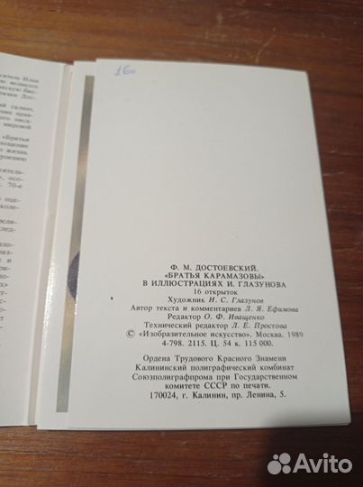 Братья Карамазовы в иллюстрациях И. Глазунова. Наб