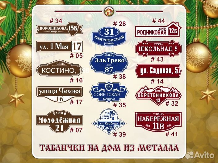 Адресные таблички из металла