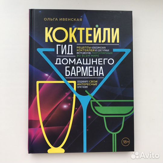 Книги напитки коктейли