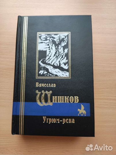 Угрюм - река