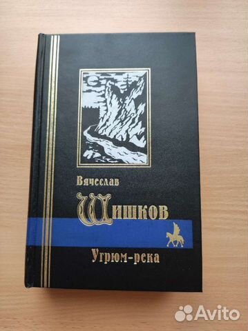 Угрюм - река