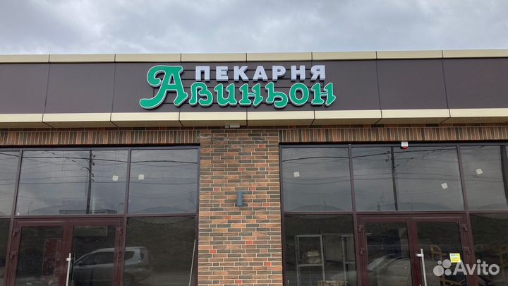 Вывеска пекарня, буквы пекарня