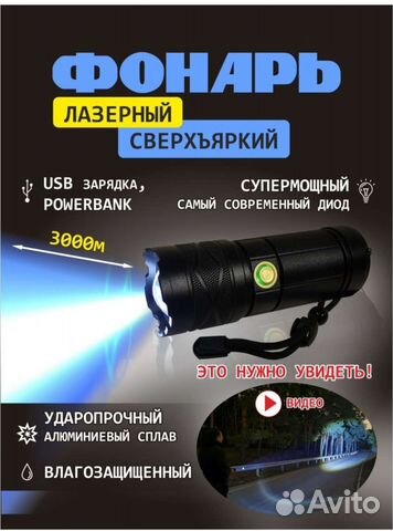 Сверхъяркий фонарь с лазерным диодом до 3 км