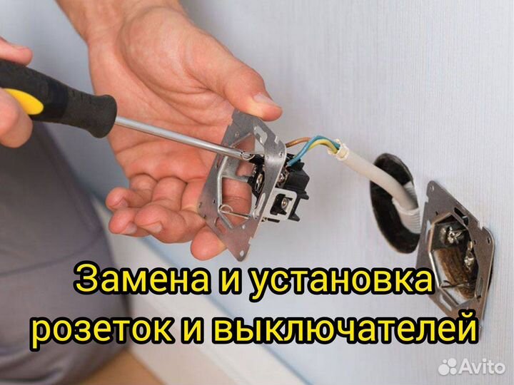 Электрик Услуги электрика