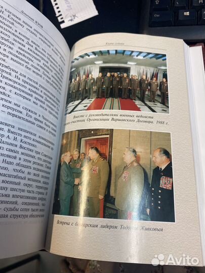 Книга удары судьбы дмитрий язов с дарственнной