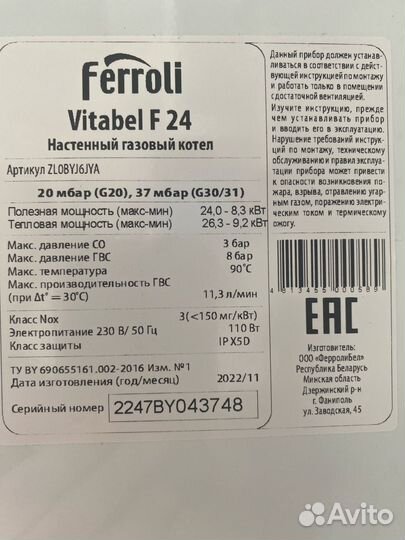 Котёл отопления Ferroli газ.двухконтурный для дома