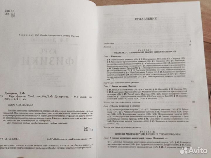 Курс физики Дмитриева