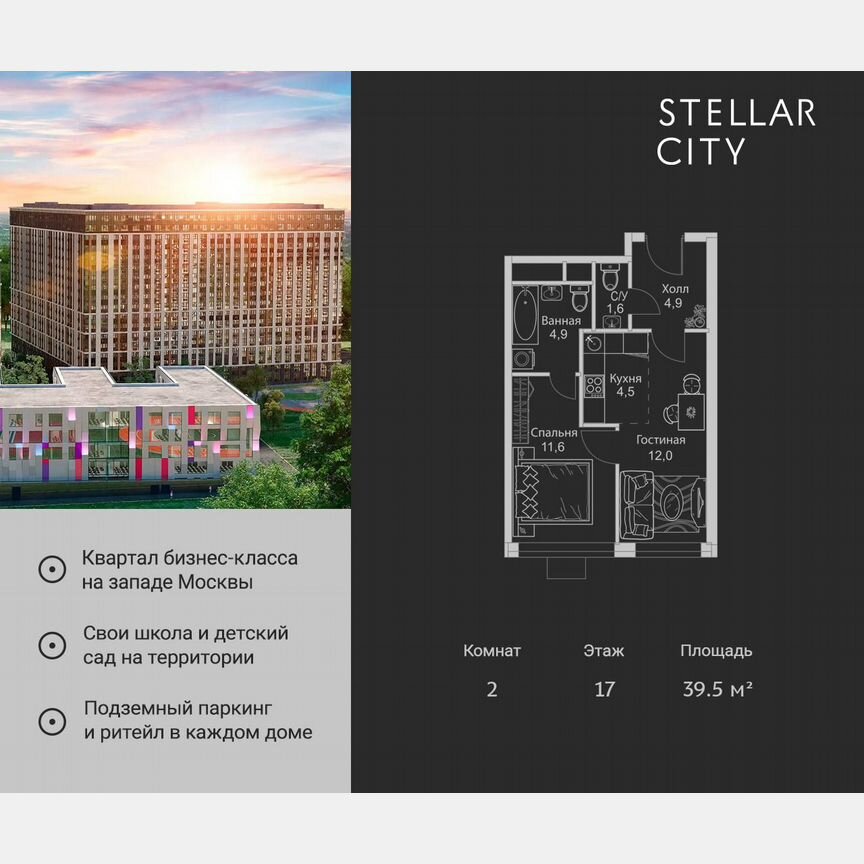 2-к. квартира, 39,5 м², 17/19 эт.