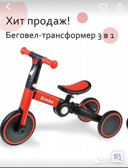 Самокат беговел 3 в 1 Bimbo