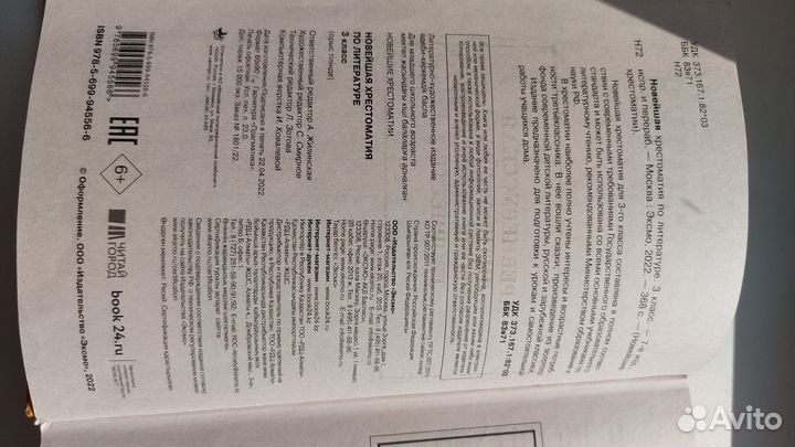 Хрестоматия 3 класс