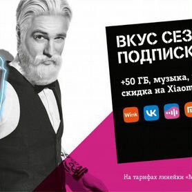 Теле2 Mixx на 3 месяца бесплатно