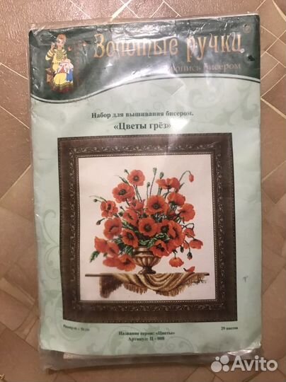 Набор для вышивания бисером золотые ручки