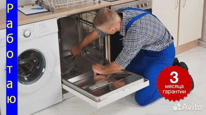 Ремонт стиральных машин на дому