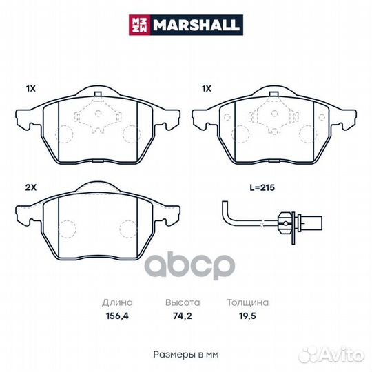 Тормозные колодки (легковые) M2620676 marshall