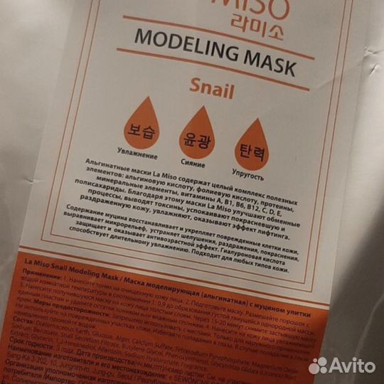 Альгинатная маска с муцином улитки, Корея, 1 кг