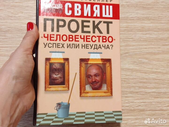 Книга, Свияш, Проект человечество