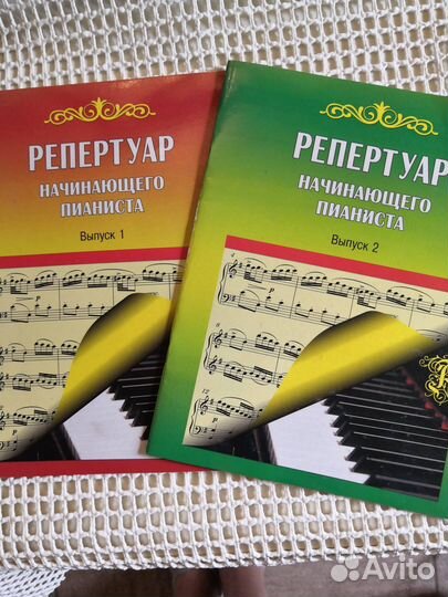 Репертуар начинающего пианиста Выпуск 1 и 2 ноты
