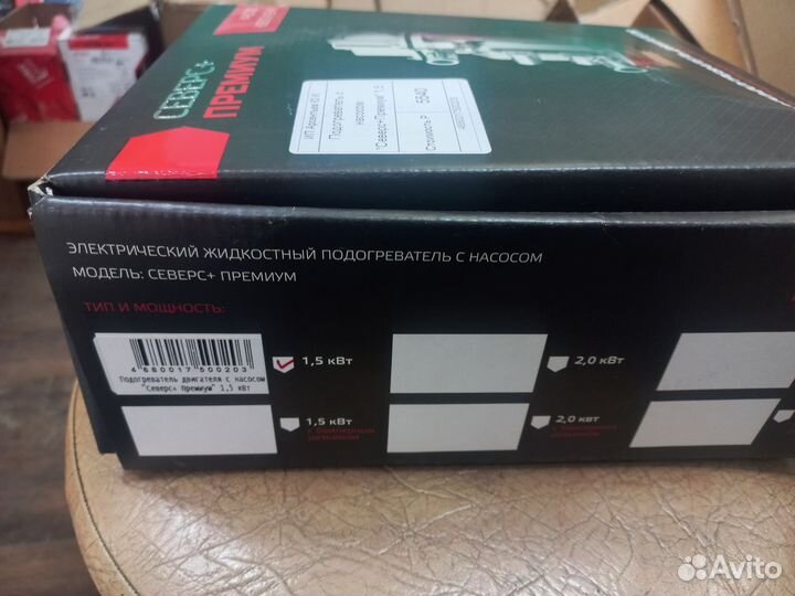 Подогреватель Северс + Премиум 1,5 кВт с помпой