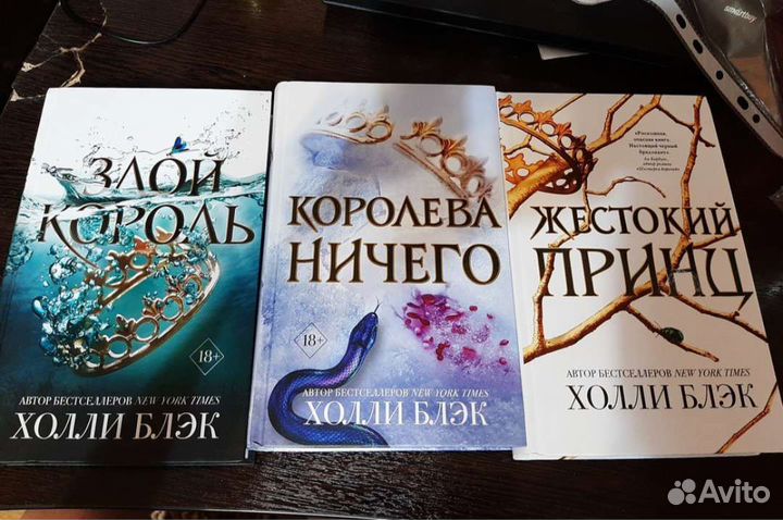 Трилогия книги новые Жестокий принц Холли блэк