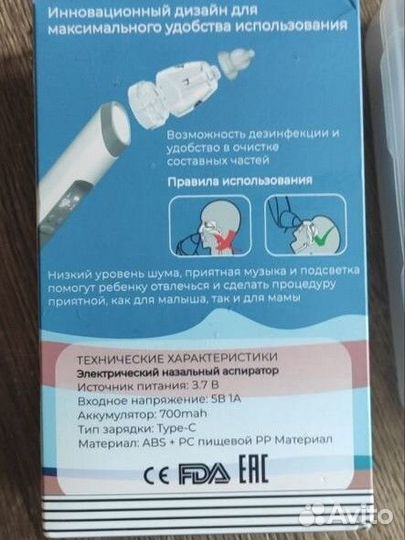 Аспиратор назальный электрический