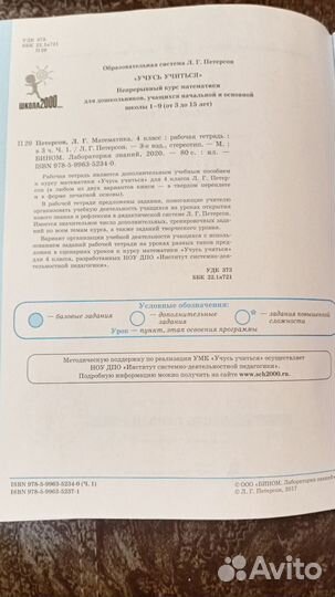 Рабочая тетрадь 4 класс Петерсон (часть 1)