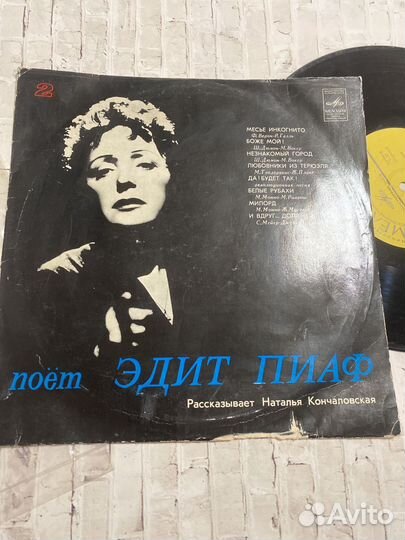 Виниловая пластинка Эдит Пьеха