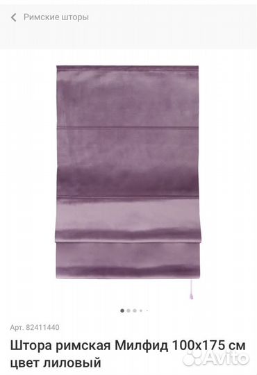 Римские шторы