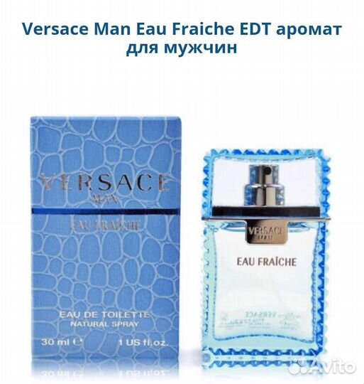 Versace Man Eau Fraiche мужской парфюм оригинал