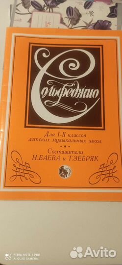 Книга по сольфеджио 1-2 класс