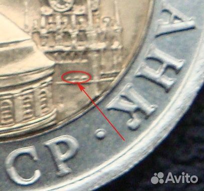 10 рублей 1991 год лмд 