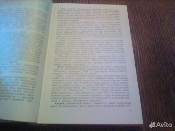 Бреполь.Теория и практика ювелирного дела.1975 год