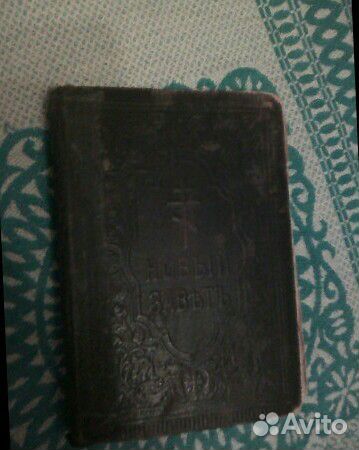 Книга Новый завет господа нашего Иисуса Христа