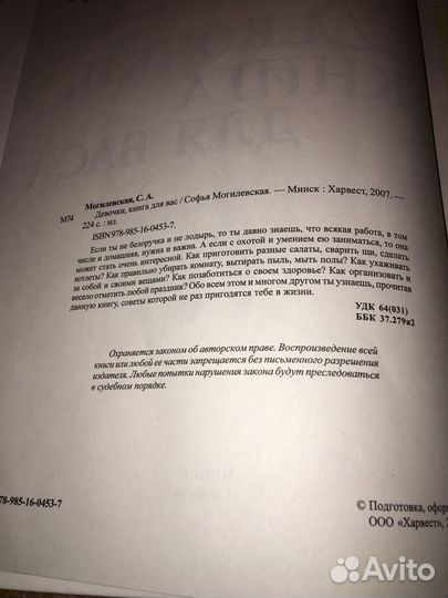 Софья Могилевская.Девочки,книга для Вас