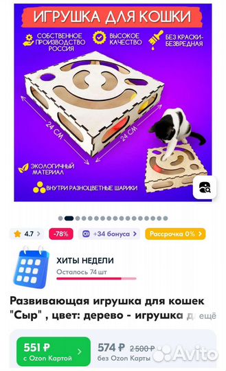 Развивающая игрушка для кошек 