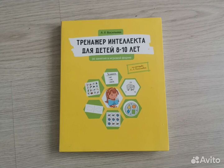 Тренажер интеллекта для детей 8-10 лет