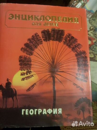 Энциклопедия 6 томов.Москва 1995г. аванта.можно по