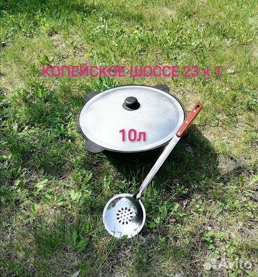 Казан чугунный 10л с шумовкой