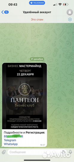 Рассылка Телеграм сообщений по целевой аудитории