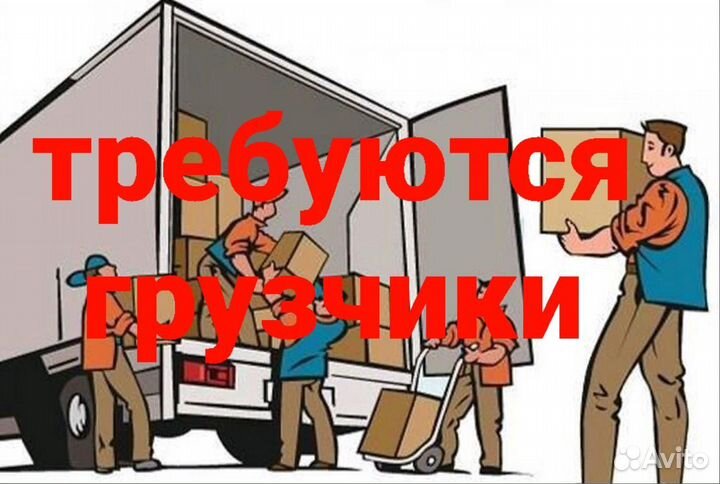 Грузчики