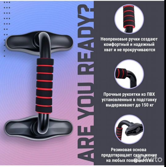 Упоры для отжиманий