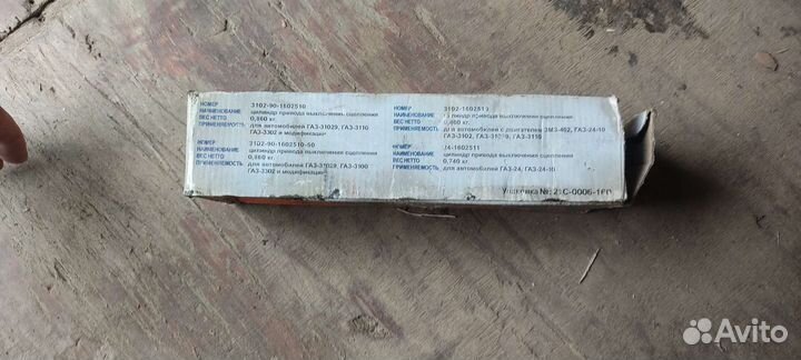 Цилиндр рабочий привода сцепления 31029-1602510-50