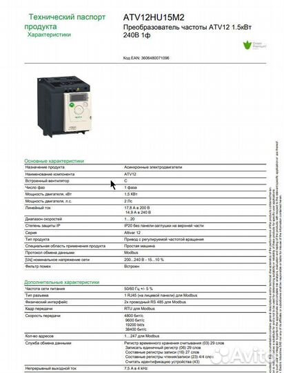 Преобразователь Schneider Electric ATV12HU15M2