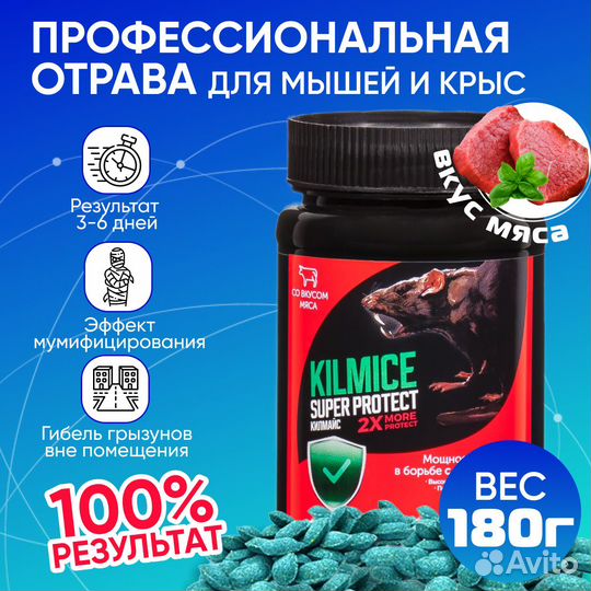 Приманка от грызунов Килмайс со вкусом мяса 180 г