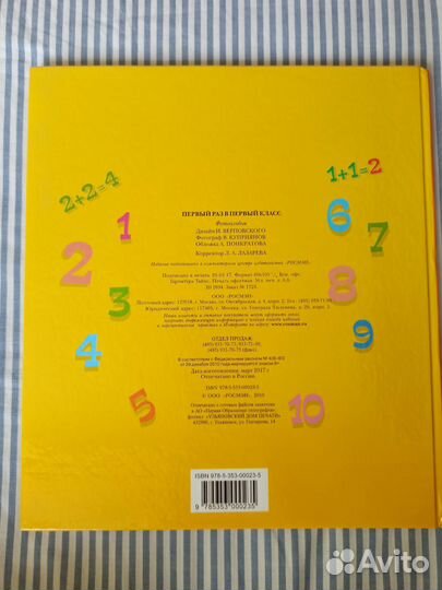 Фотоальбом первое сентября первый класс Росмэн