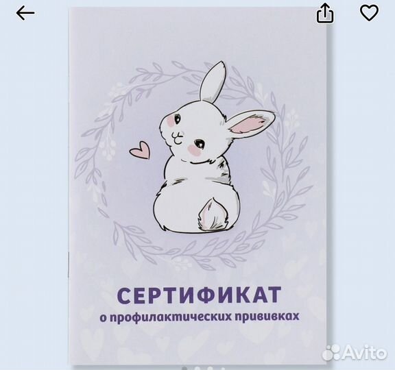 Сертификаты о профилактических прививах