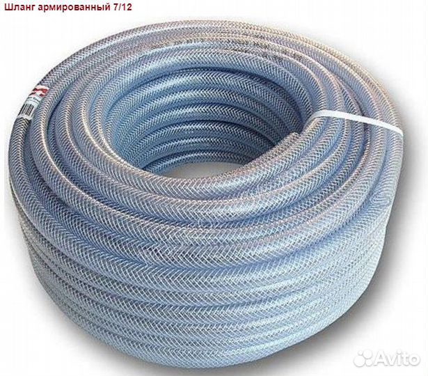 Шланг армированный 7/12
