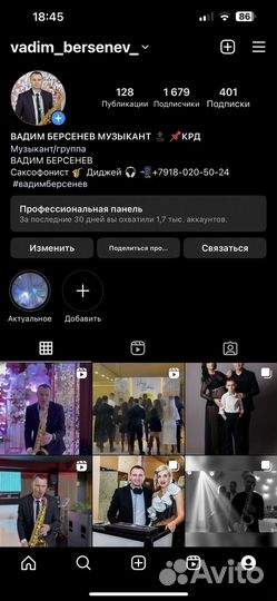 Музыкант, Dj - Саксофонист