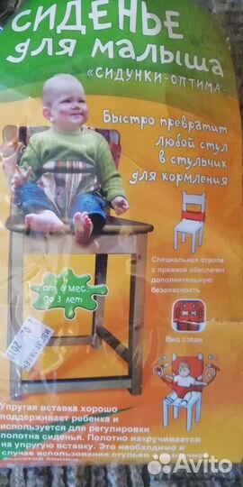 Сиденье для малыша
