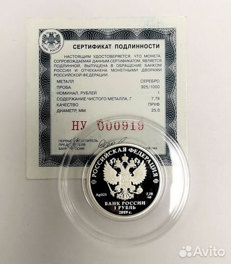 Монета Ростехнадзор