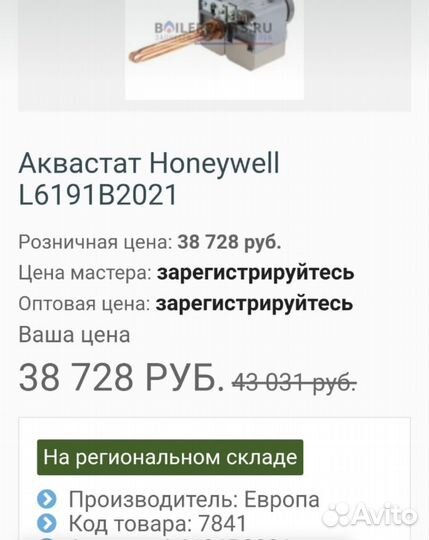 Термостат honeywell